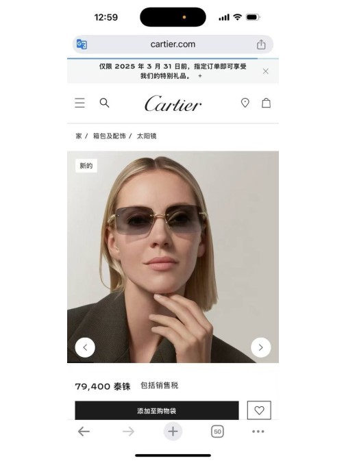 Окуляри Cartier